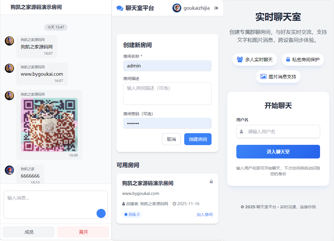 最新PHP在线聊天室系统源码 支持群聊/房间锁 自适应双端 - 狗凯之家免费源码网