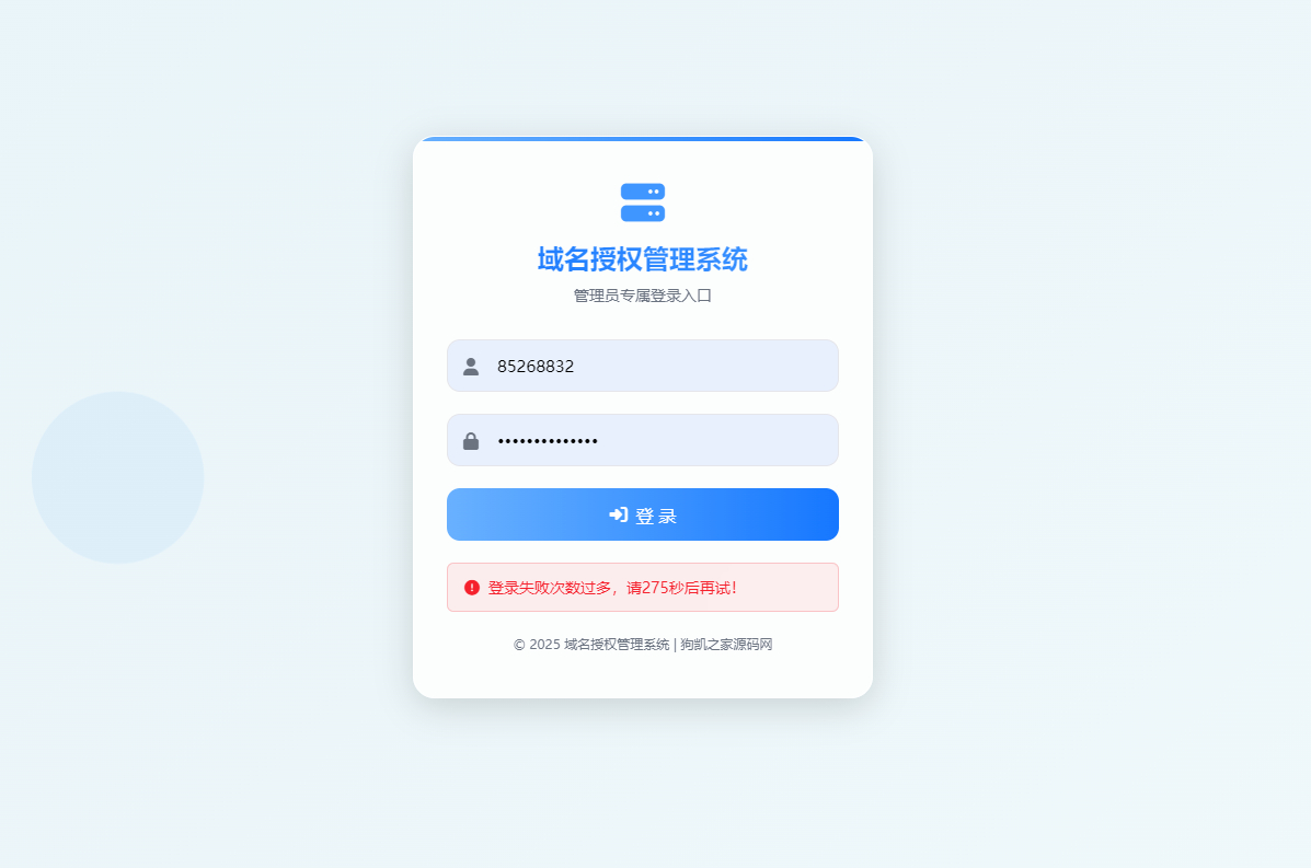 自用域名授权系统网站源码，php程序授权系统 - 狗凯之家免费源码网