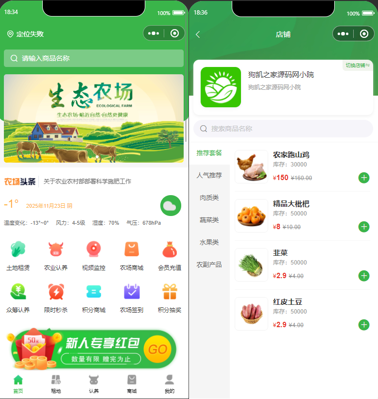 智慧农场小程序，农场理财系统源码支持app小程序前后端源码 - 狗凯之家免费源码网