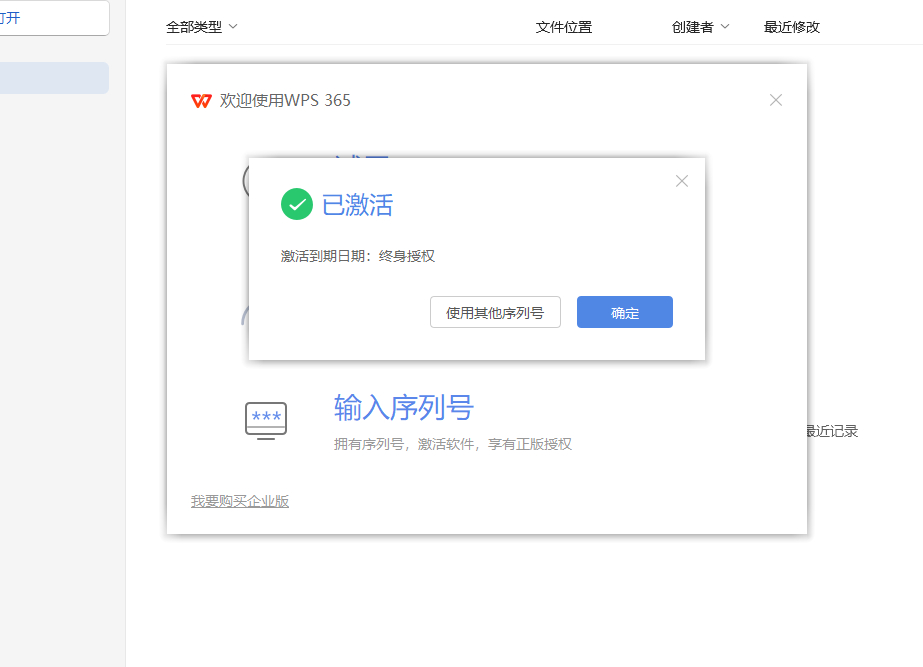 WPS专业增强版-Windows激活优化版 - 狗凯之家免费源码网