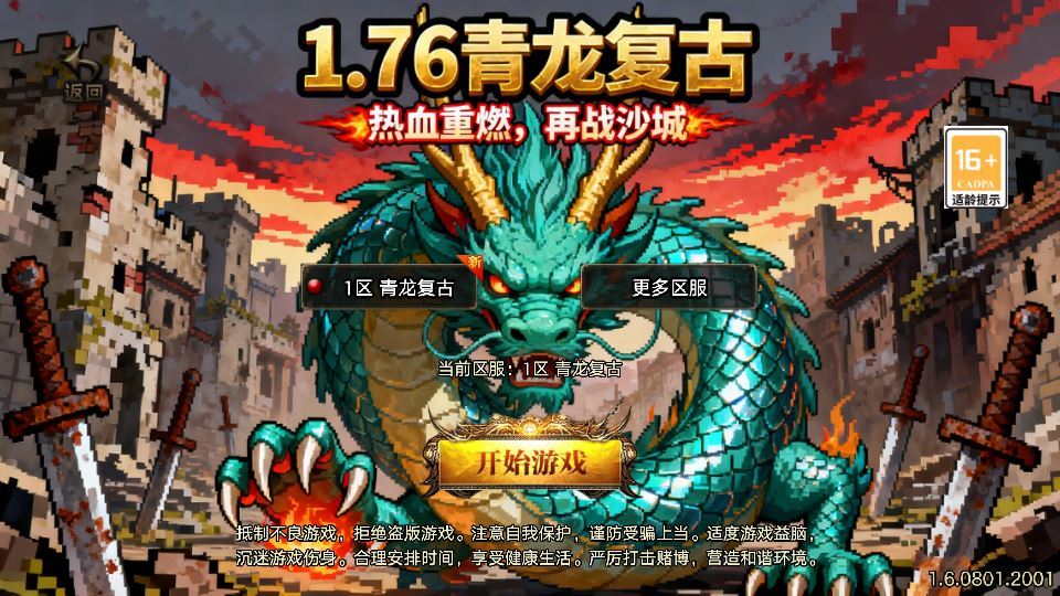 战神引擎传奇手游【1.76青龙复古[白猪3.1]】2025整理特色服务端+情怀复古+复刻三端【站长亲测】 - 狗凯之家免费源码网