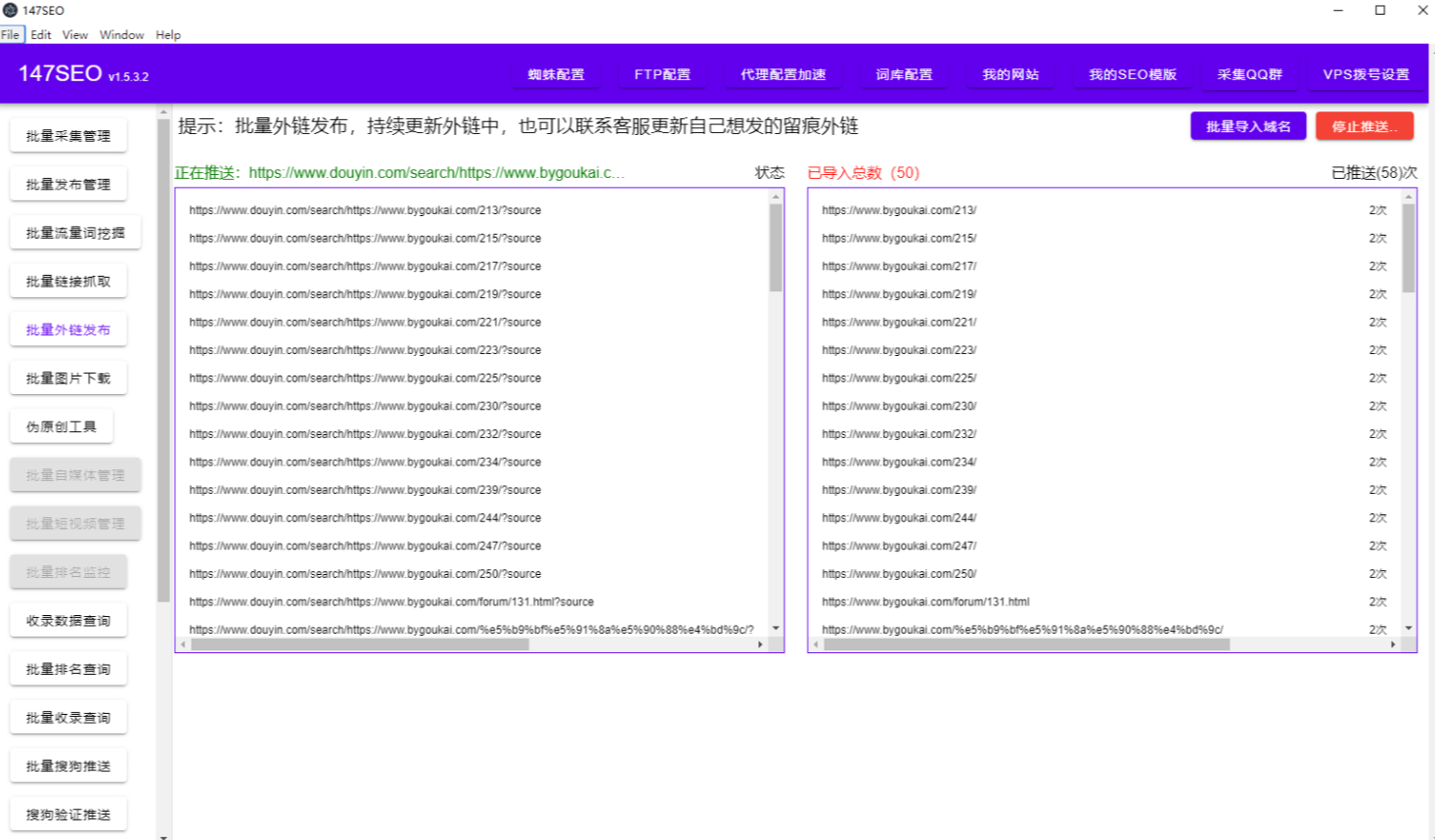 批量采集文章+网站批量发布文章SEO工具 - 狗凯之家免费源码网