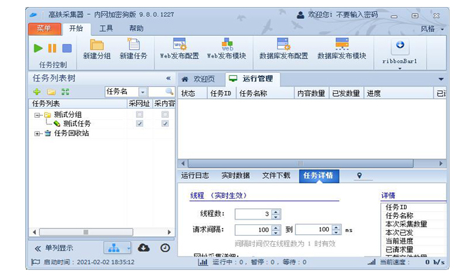 高铁采集器V9解锁全部功能 - 狗凯之家免费源码网