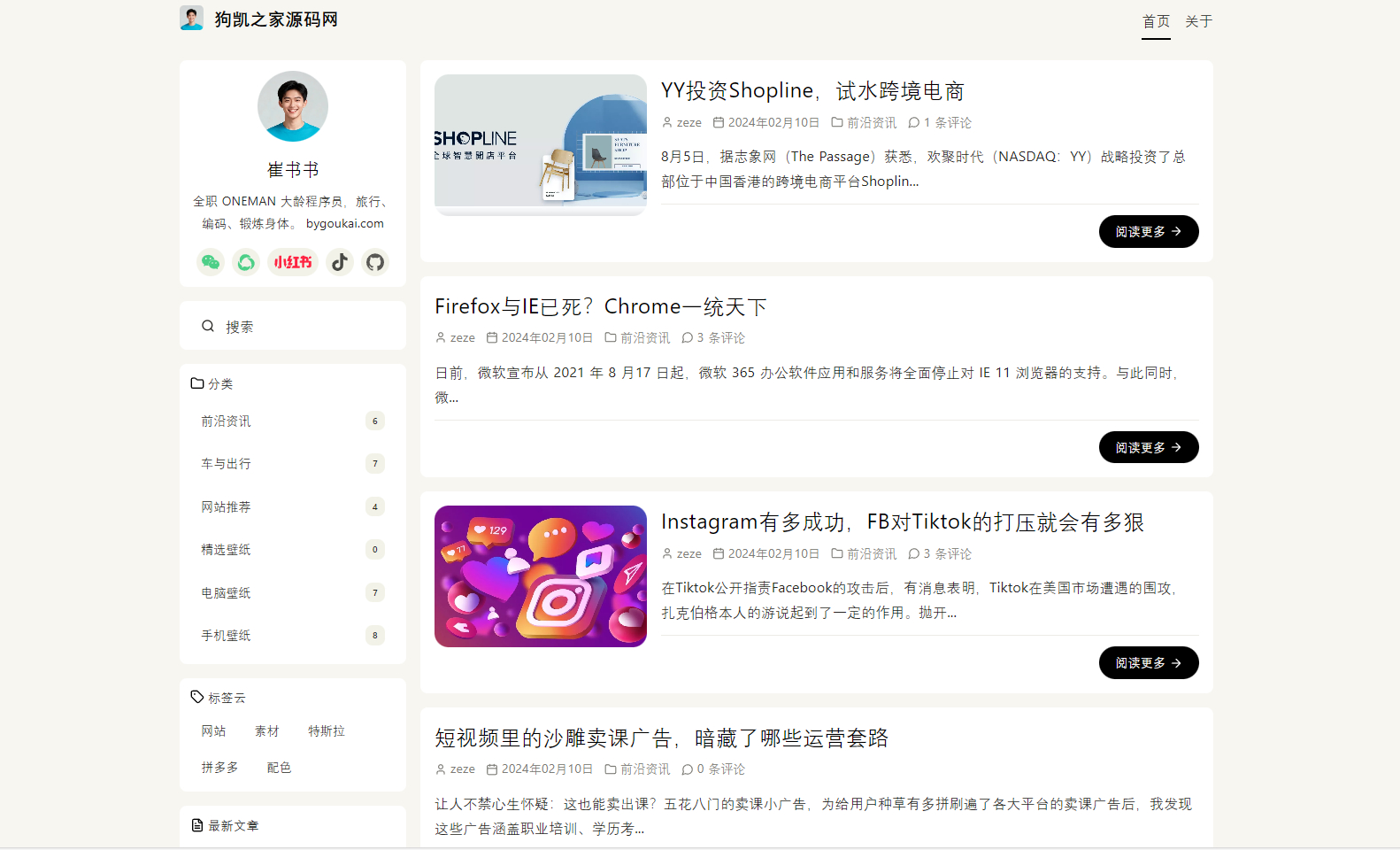 BlogTrain 2026双栏typecho主题 - 狗凯之家免费源码网