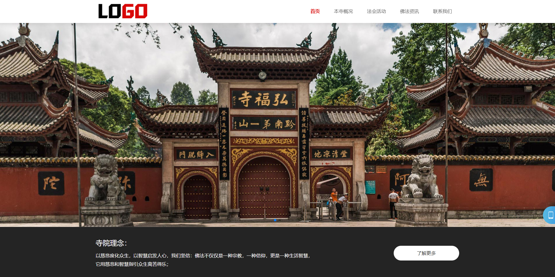 (自适应手机端)寺庙佛教网站模板 佛法寺庙网站源码下载 - 狗凯之家免费源码网