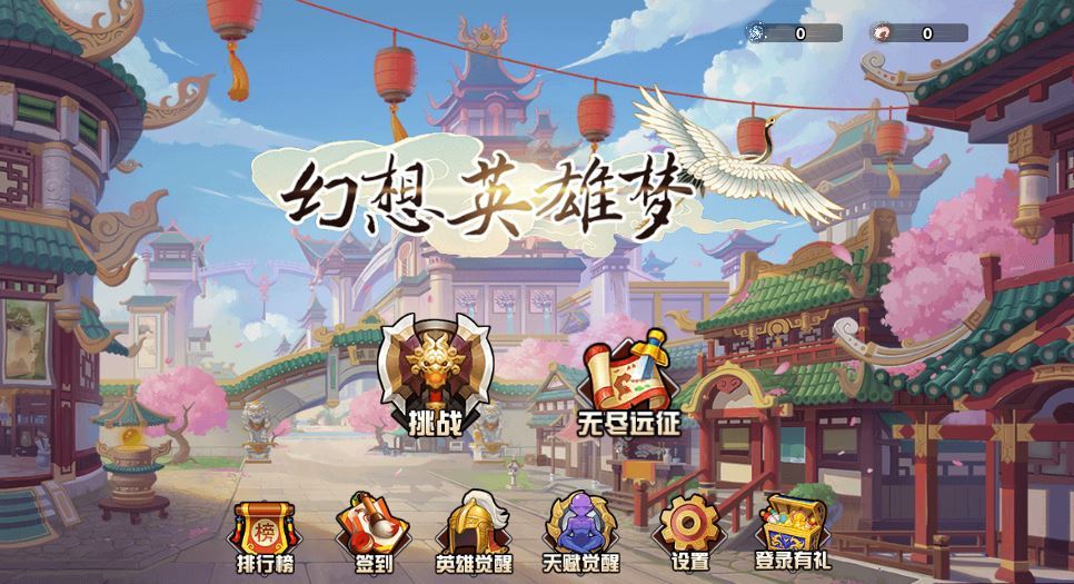 三网H5RPG塔防游戏【幻想英雄梦H5】2025最新整理WIN系服务端+Linux手工服务端+附赠源码+教程【站长亲测】 - 狗凯之家免费源码网