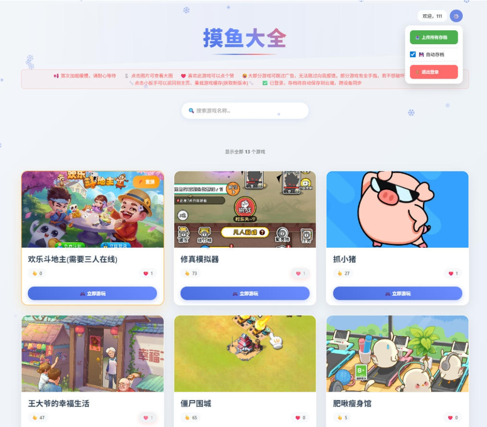 【摸鱼游戏平台】H5 + 小程序 + 网站三端通用，10 款小游戏 + 自动存档功能 - 狗凯之家免费源码网