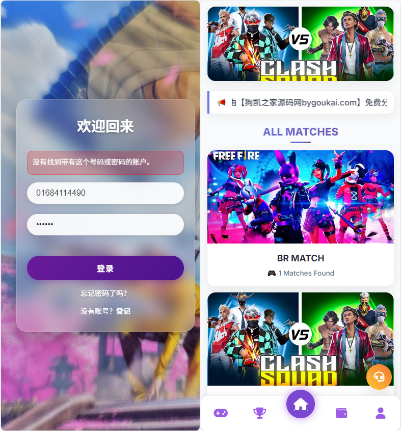 【海外版】电竞比赛系统源码 电子竞技竞猜有奖源码 - 狗凯之家免费源码网