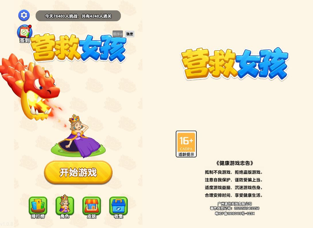 营救女孩 H5 源码｜三网射击游戏 WIN+Linux 双服务端 站长亲测带教程 - 狗凯之家免费源码网