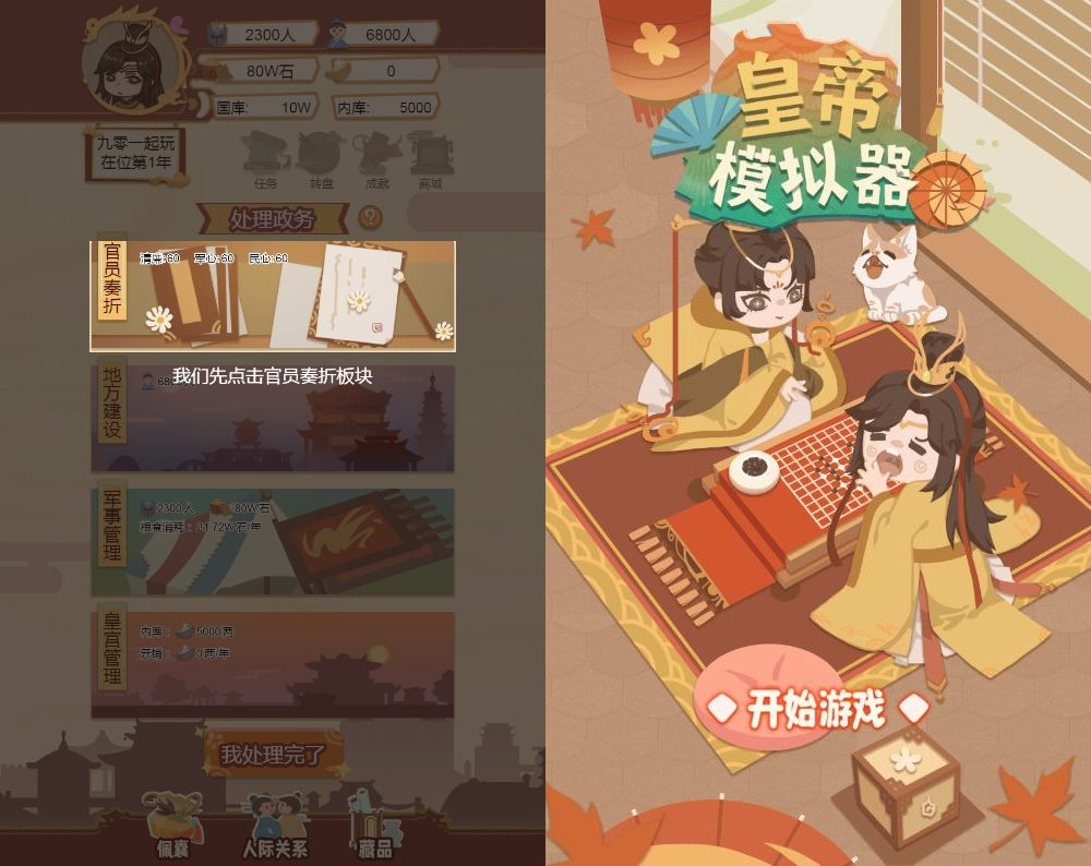 皇帝模拟器 H5 源码｜三网养成游戏 WIN+Linux 双服务端 站长亲测带教程 - 狗凯之家免费源码网
