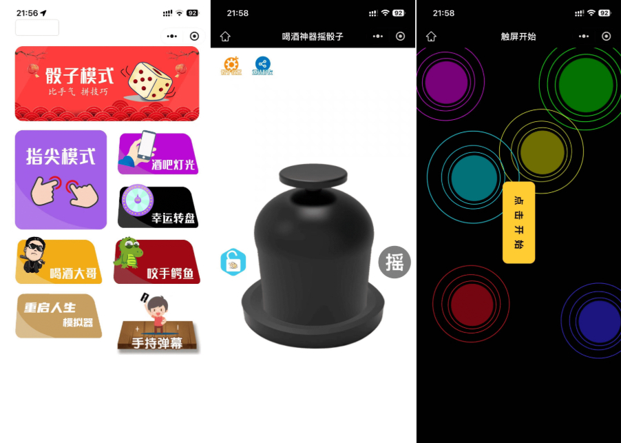 最新修复版 娱乐喝酒小程序源码 - 狗凯之家免费源码网