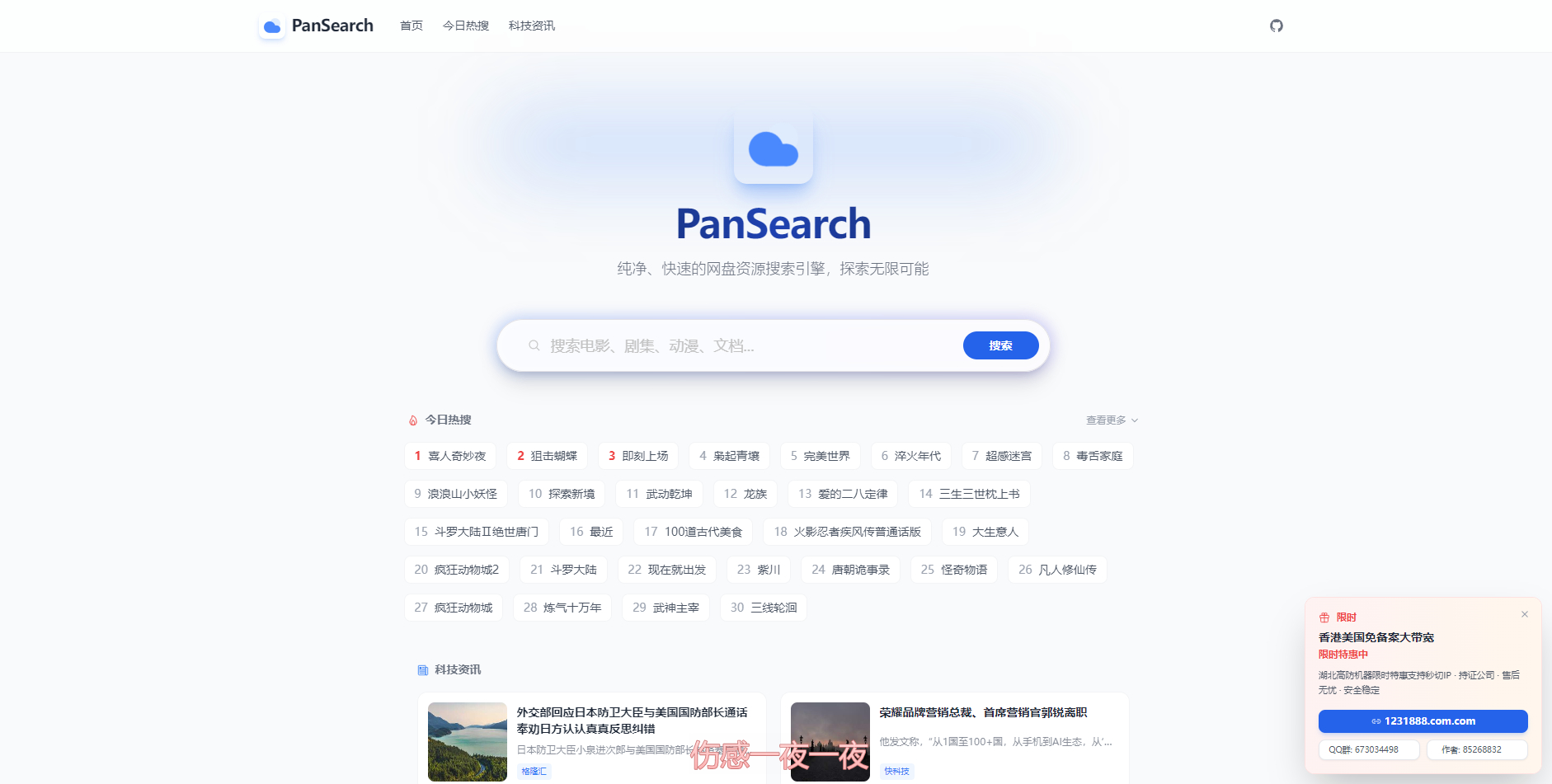 PanSearch – 网盘影视资源搜索聚合工具源码 - 狗凯之家免费源码网