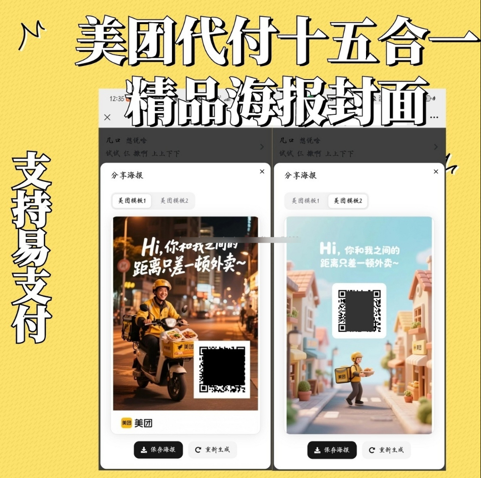 美团代付十五合一带海报源码 易支付兼容版 全新上线 附搭建教程 - 狗凯之家免费源码网