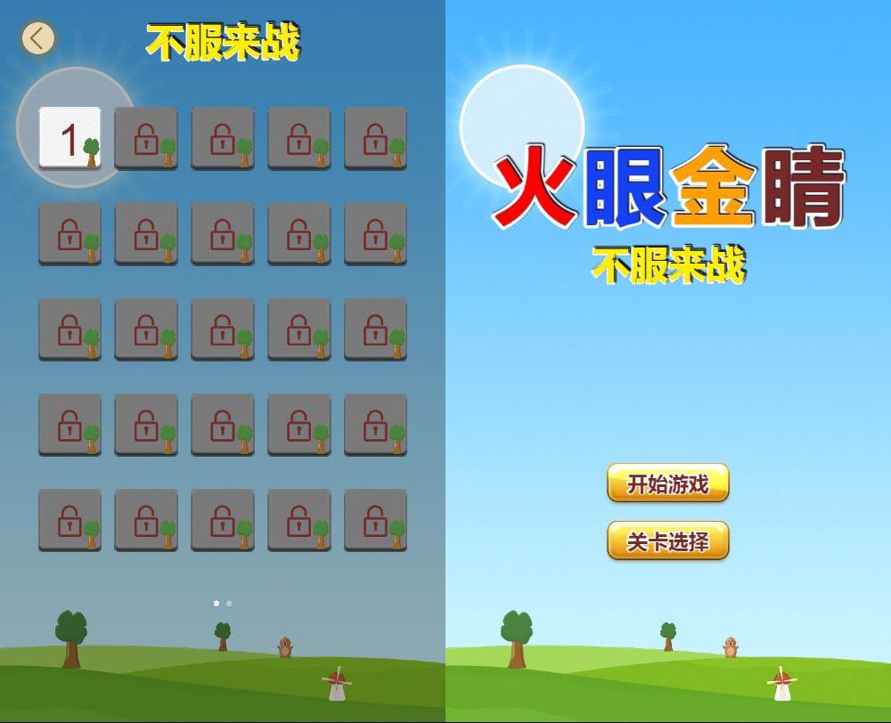 三网 H5 消除游戏【火眼金睛 H5】WIN 系服务端 + Linux 手工服务端 附赠完整源码 + 架设教程【站长亲测】 - 狗凯之家免费源码网