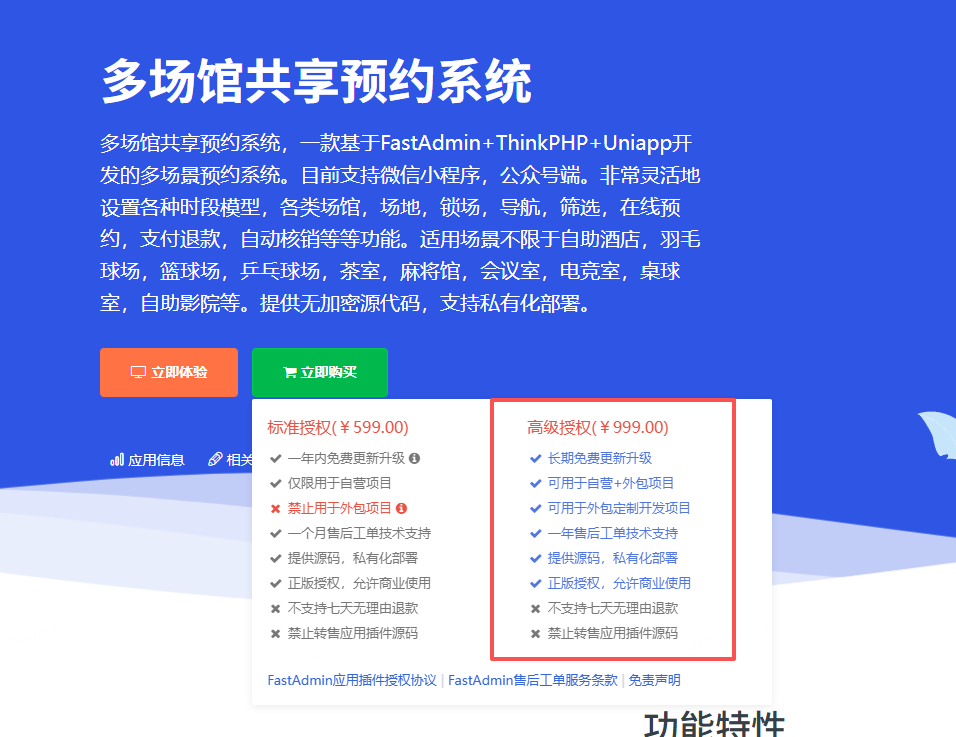 多场馆预约系统源码_FastAdmin 开发_场地预约支付核销小程序 - 狗凯之家免费源码网
