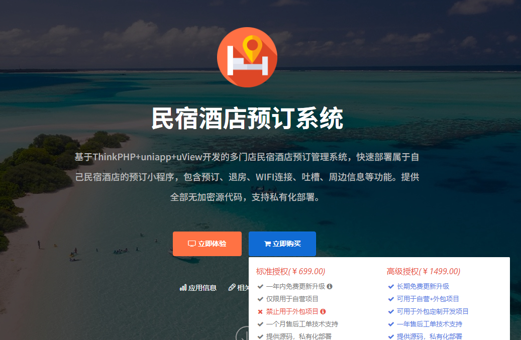 民宿酒店预订管理系统源码 支持 WIFI 连接 / 吐槽 / 周边信息功能 - 狗凯之家免费源码网
