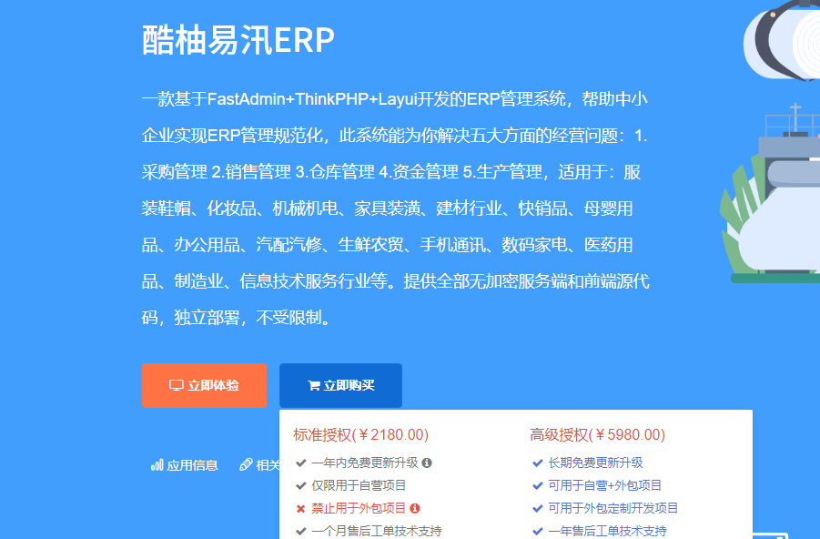 开源无加密ERP高级版_适配 20 + 行业_采购 / 销售 / 库存 / 资金 / 生产一体化管理系统 - 狗凯之家免费源码网