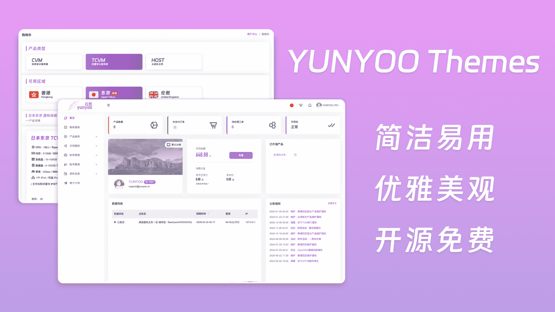 魔方财务 YUNYOO 购物车+会员中心模板 - 狗凯之家免费源码网