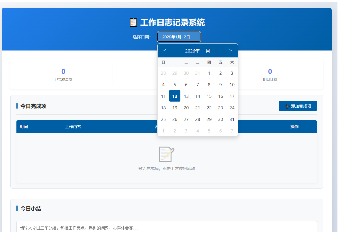工作日志记录系统 + 工作计划管理：企业高效工作进度追踪方案 - 狗凯之家免费源码网