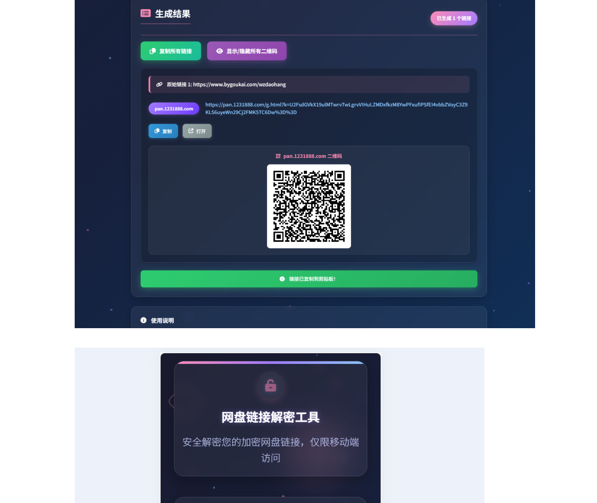 网盘拉新辅助源码工具，分享的网盘链接只能在移动端或者手机打开！ - 狗凯之家免费源码网