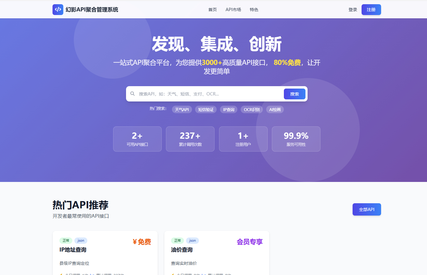 幻影API聚合管理系统源码 - 狗凯之家免费源码网