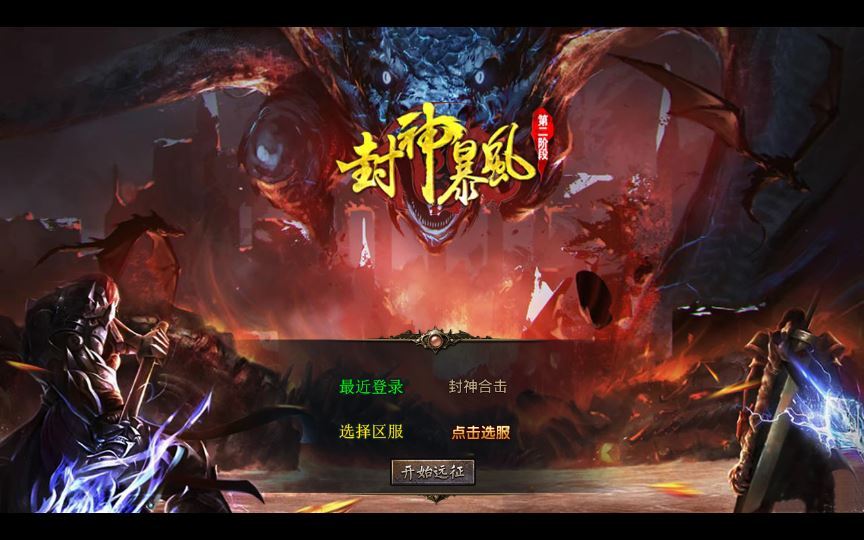 XO 三端引擎 1.80 封神暴风合击第二季 传奇手游服务端 站长亲测 - 狗凯之家免费源码网