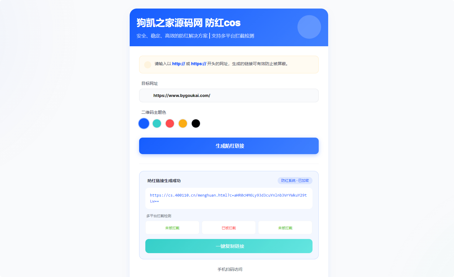 梦幻全套防红cos系统带后台5.1版 支持http/https生成 - 狗凯之家免费源码网
