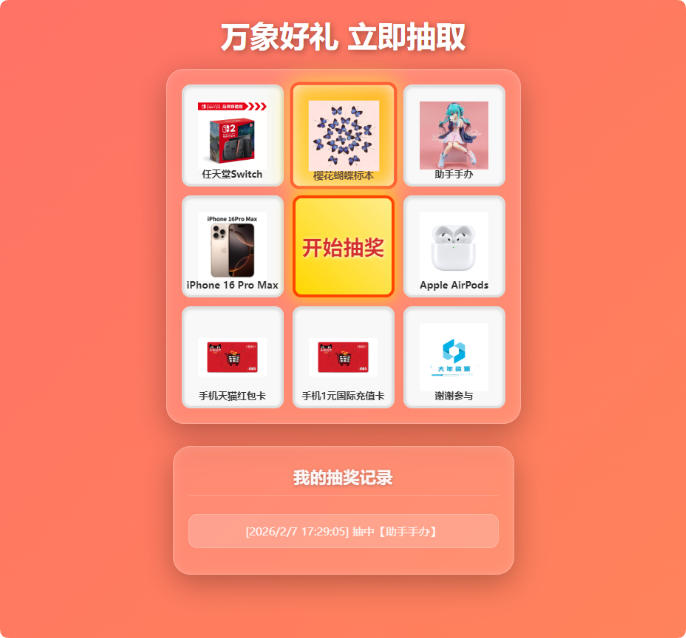 节日活动必备：万象好礼炫酷九宫格抽奖系统（PHP+MySQL 版） - 狗凯之家免费源码网