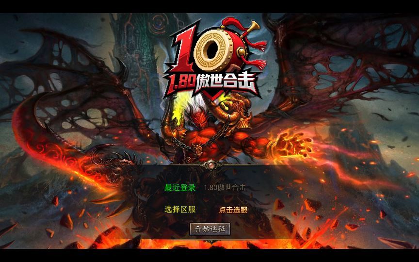 1.80 傲世合击第三季 XO 三端引擎传奇手游 变态服务端 站长亲测 - 狗凯之家免费源码网