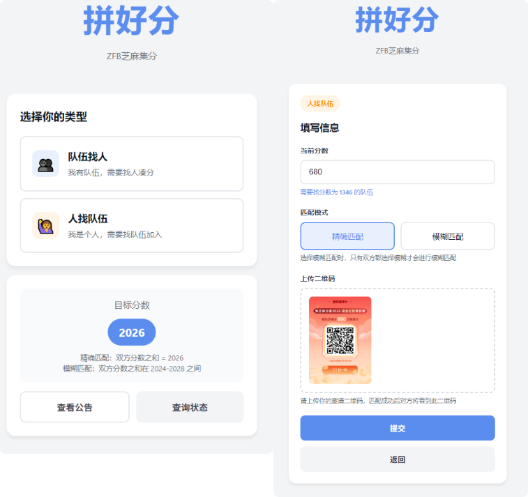 拼好分_支付宝芝麻集分活动匹配系统，快速找到合适的互助伙伴 - 狗凯之家免费源码网