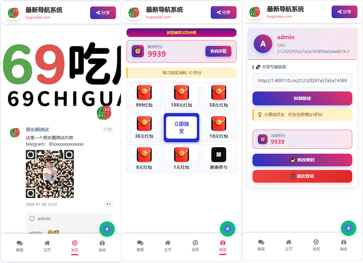 最新导航系统源码：集成抽奖、客服与分享裂变功能 - 狗凯之家免费源码网
