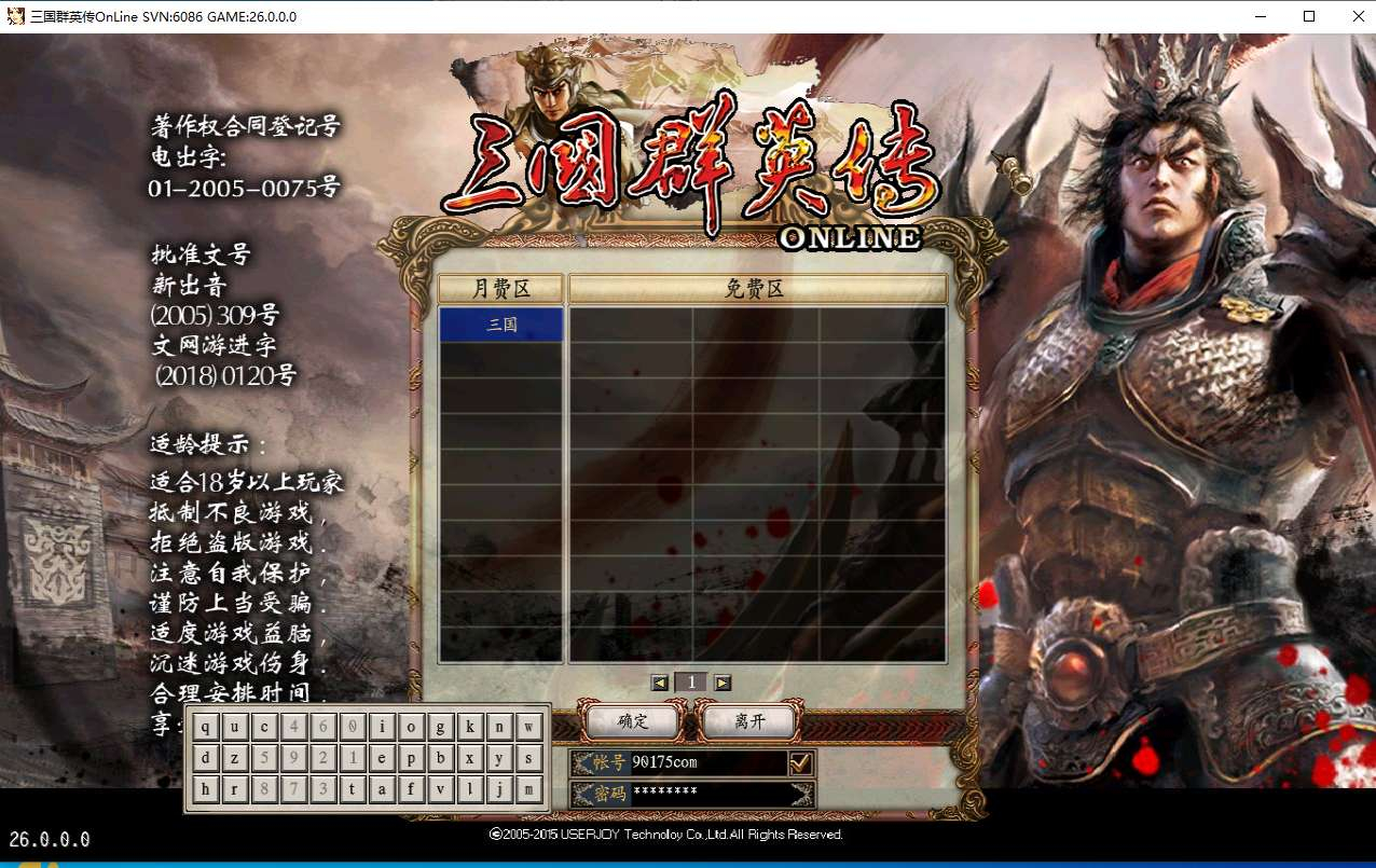 典藏三国策略端游 三国群英传OnLine奉先6职业V24 | 2026最新 | Win一键服务端+GM工具+PC客户端+教程【站长亲测】 - 狗凯之家免费源码网