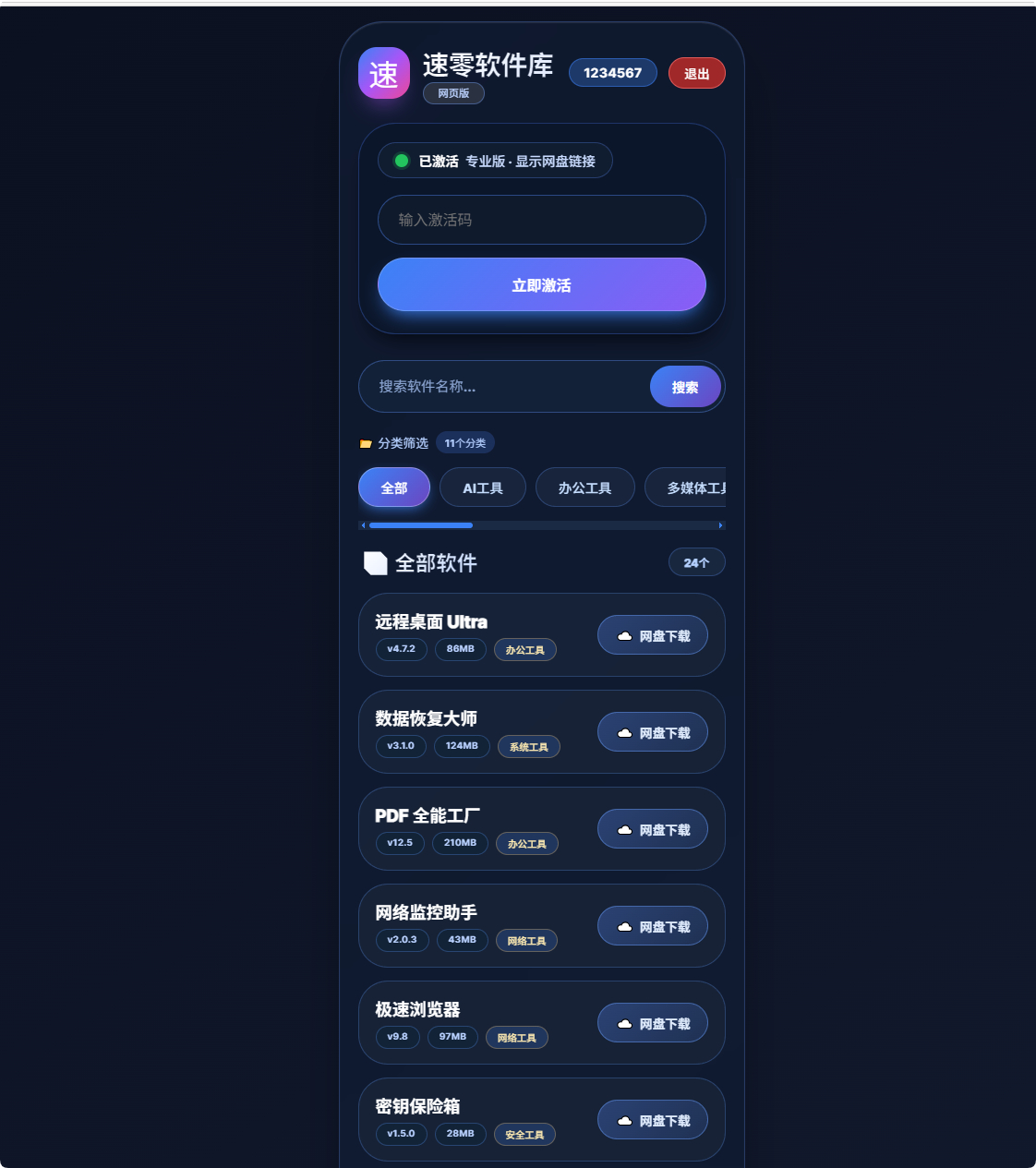 简约大气版网页版软件库1.0.0版本源码 - 狗凯之家免费源码网