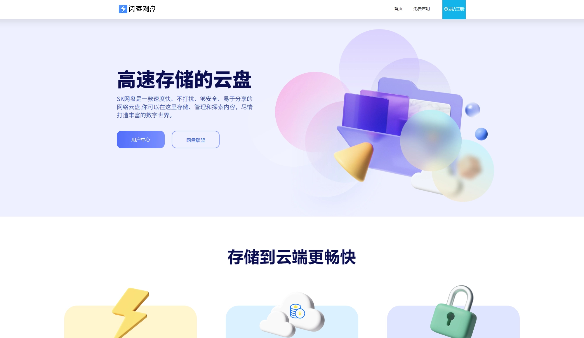 网赚网盘系统源码，仿城通网盘源码，已测 - 狗凯之家免费源码网