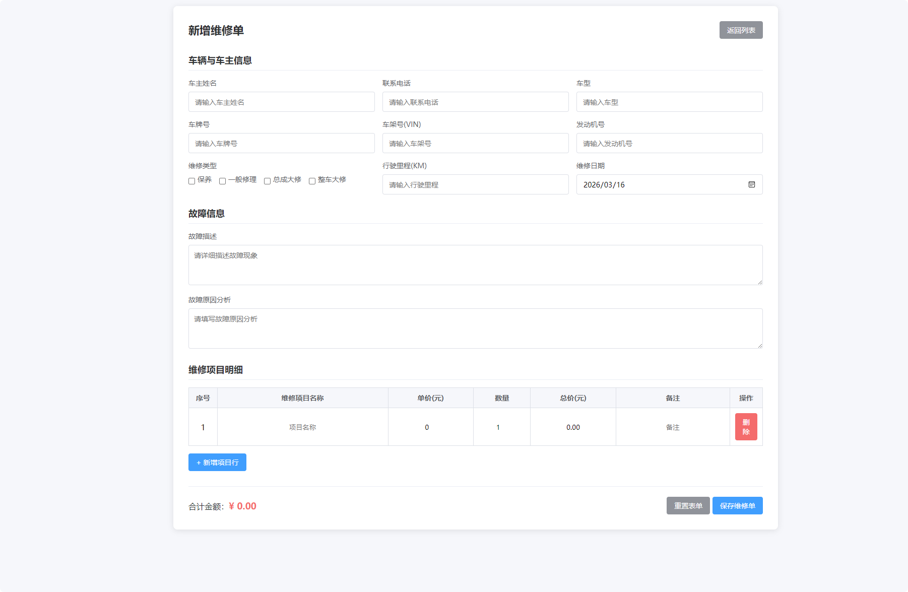 汽修单管理系统源码 | 中小汽修门店维修订单客户信息数字化管理工具 - 狗凯之家免费源码网