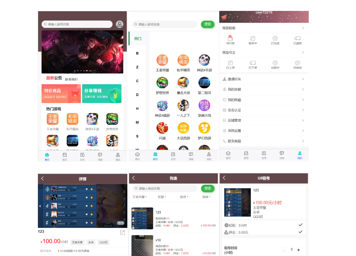 vue租号系统源码/租号玩平台源码/游戏账号出租系统/虚拟账号出租平台源码 - 狗凯之家免费源码网