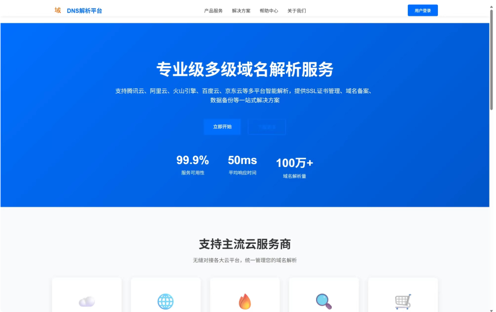 DNS 多级域名分发系统 - 多平台域名解析统一管理源码 - 狗凯之家免费源码网