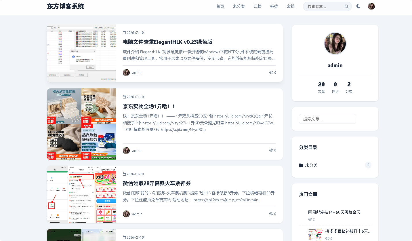 东方博客系统1.0开源带用户系统+微信插件采集插件 - 狗凯之家免费源码网