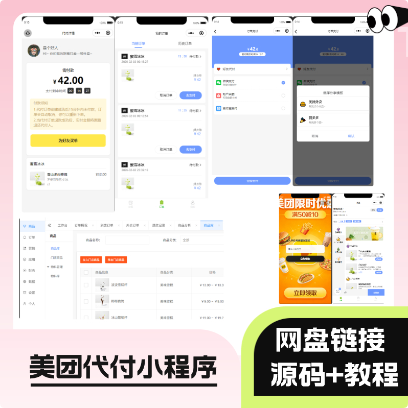 美团代付小程序源码带视频教程【开源可二开】 - 狗凯之家免费源码网