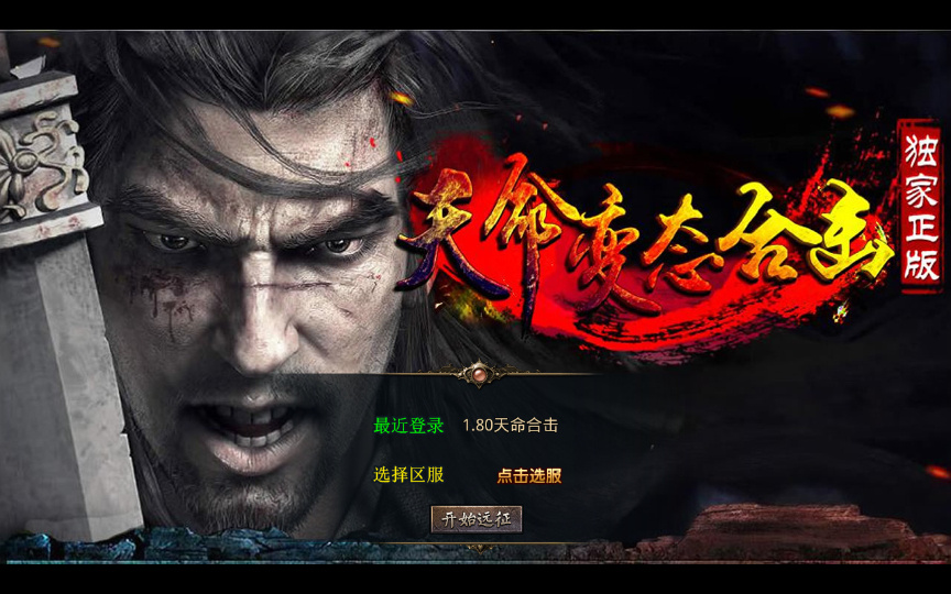 XO 三端引擎【1.80 天命变态合击】2026 复古服务端 + 混沌魔域 + 落日山谷 + 平行世界 - 狗凯之家免费源码网