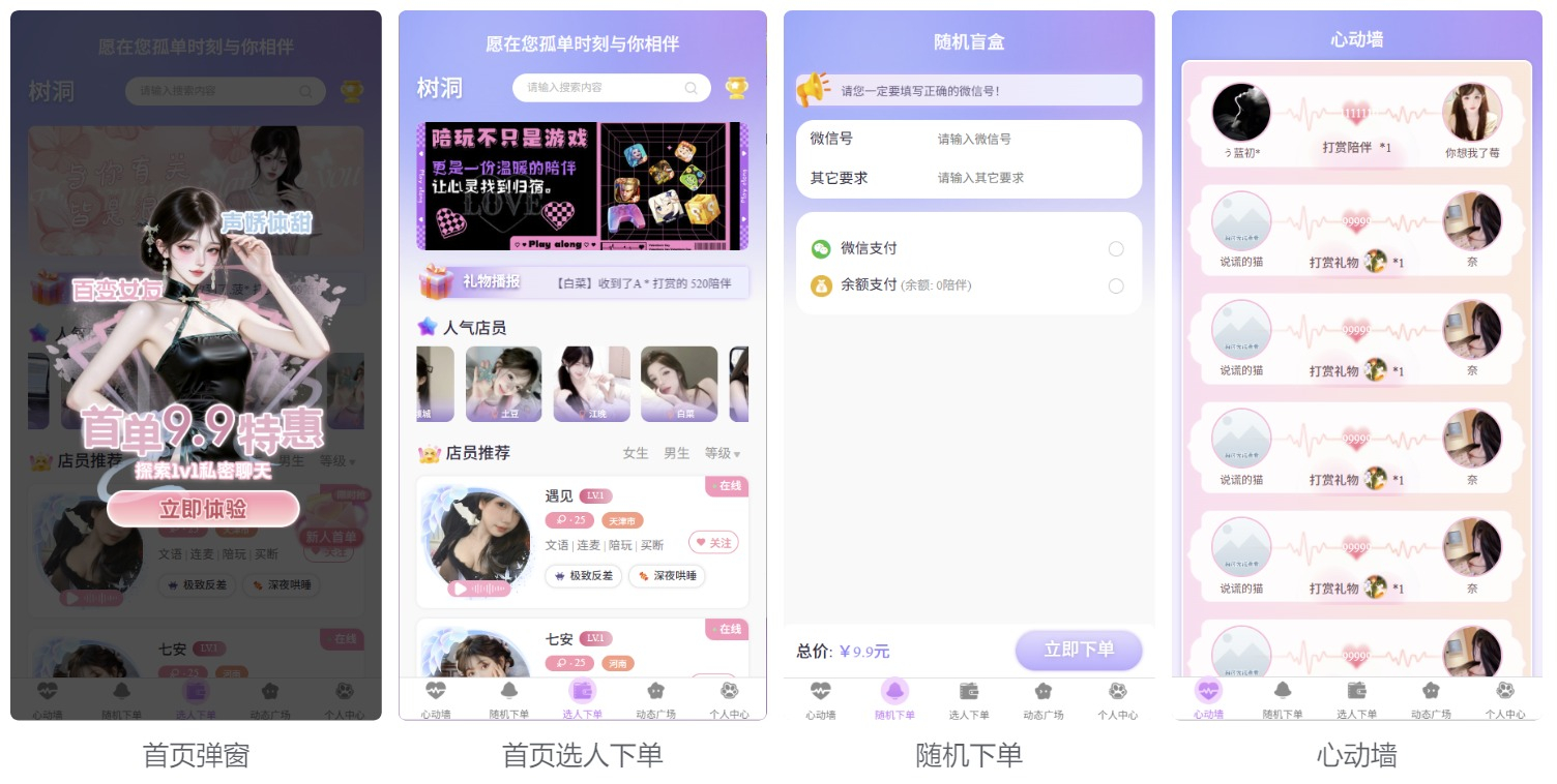 公众号陪玩树洞系统源码介绍与下载 - 狗凯之家免费源码网