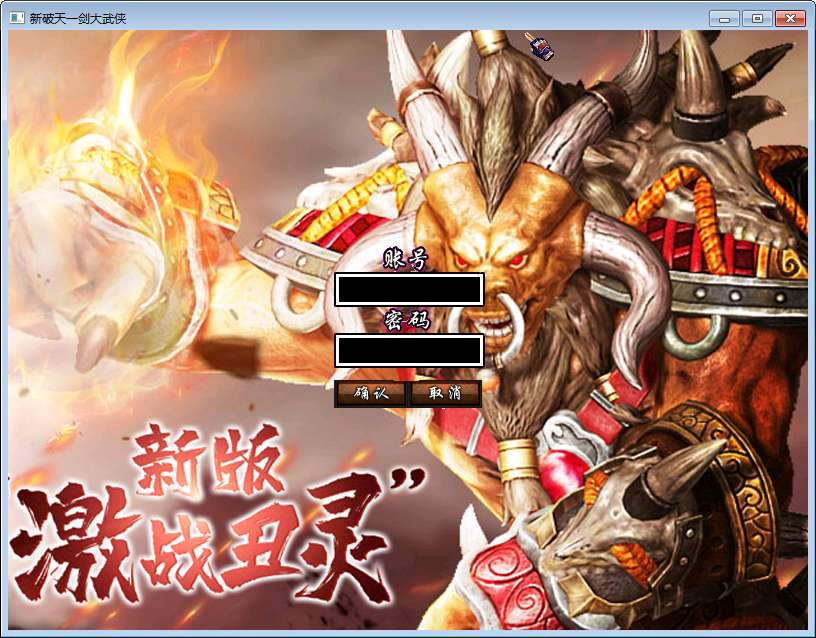 新破天一剑 95 附魔麻将端 2026Win 服务端 + PC 客户端免授权网关 GM 工具全套教程 - 狗凯之家免费源码网