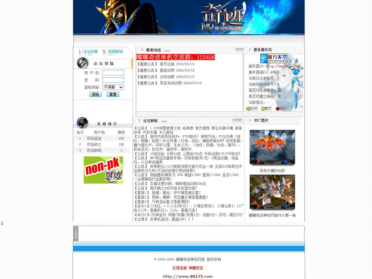 端游奇迹 MU 通用网站系统 支持在线账号注册 + 游戏排行榜展示完整后台源码 - 狗凯之家免费源码网