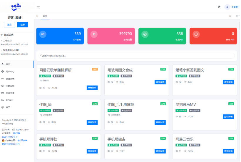 最新小齐二开版 API 管理系统源码 API 计费系统 PHP 全开源部署版 - 狗凯之家免费源码网