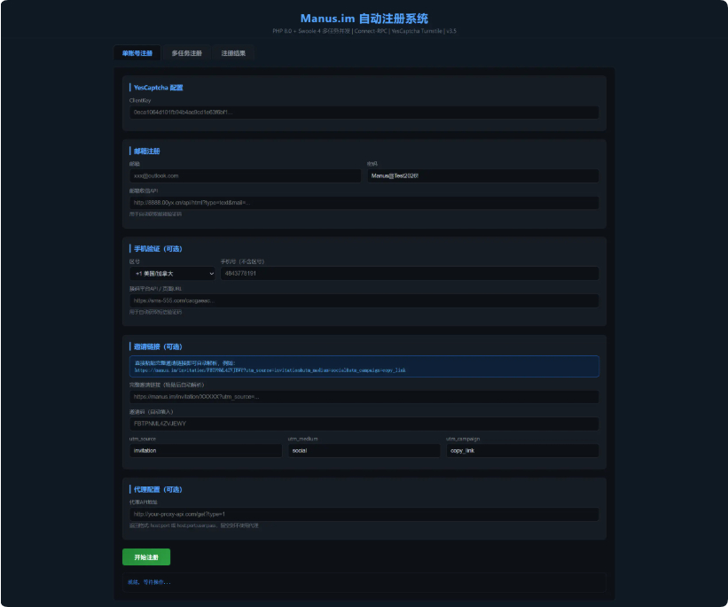 Manus 刷积分工具｜免费开源 PHP 源码，附部署教程 - 狗凯之家免费源码网
