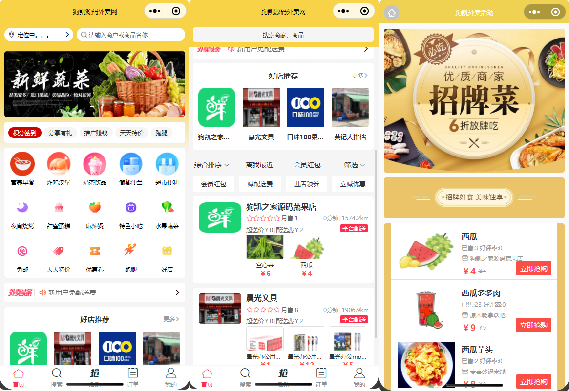 独立版 PHP 外卖跑腿源码 | 支持多平台配送对接 + 店内点餐全功能 - 狗凯之家免费源码网