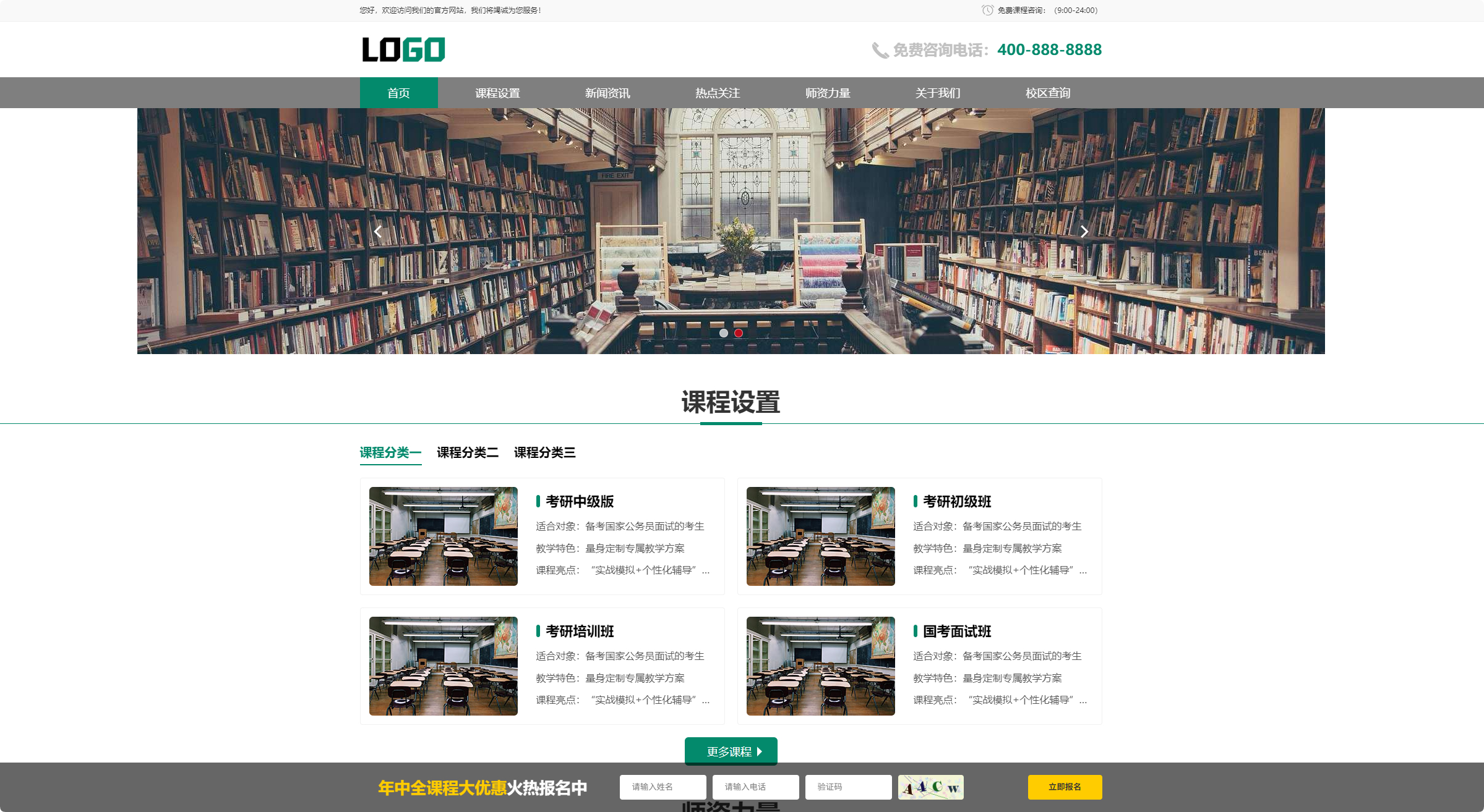 考公培训网站模板，PC+WAP 自适应公考培训机构网站源码下载 - 狗凯之家免费源码网