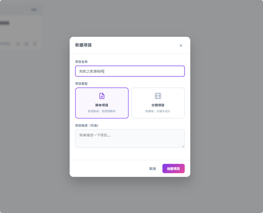 影视脚本分镜在线协作系统源码 PHP 分镜创作工具 - 狗凯之家免费源码网