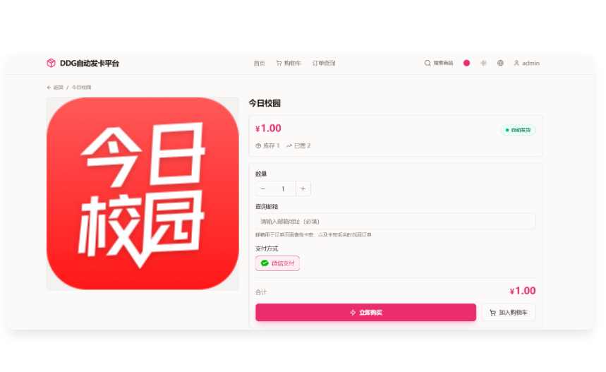 虚拟商品自动发货平台源码｜DDG 发卡系统订单 / 支付 / 库存管理 - 狗凯之家免费源码网