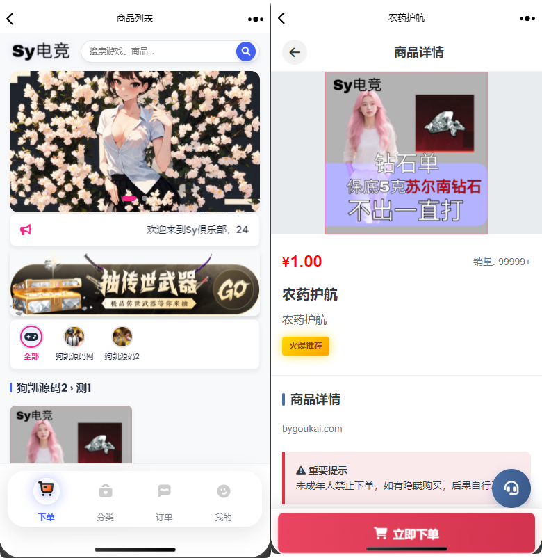 sy 电竞护航源码 | 陪玩代练 + 派单管理一站式搭建 - 狗凯之家免费源码网